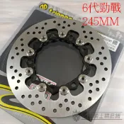 【品城騎士精品】TRIONES 川歐力士 六代勁戰 六代戰 245mm 轉子浮動碟盤 浮動碟 蟬叫聲