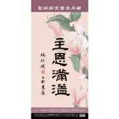2027年 主恩滿溢 聖經經文書法月曆【🐟小魚兒書坊】｜林行健書法｜福音掛曆｜長三開月曆｜中英節慶｜客製套印