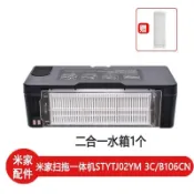 【不凡】適米家掃拖一體機配件STYTJ02YM/MVXVC01JG/3C二合一塵盒水箱免運