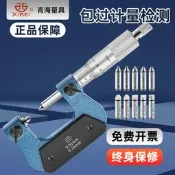 青量螺紋中徑千分尺0-25-50-75-100mm旋轉式含錐形V型測頭分厘卡