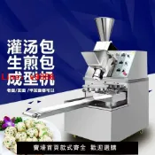 解憂雜貨鋪 【台灣公司 超低價】全自動包子機商用多功能蒸包機小籠包機早餐食堂臺式仿手工包子機