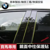 寶馬 BMW 中柱貼 3系 5系 7系 2系車窗飾條 亮面貼 PC鏡面貼紙x1 X2 X3  X4 X5 X66系 4系