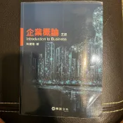 企業概論 5版 林建煌著 華泰文化