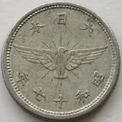 【滿300出貨】二戰鋁幣 日本5錢 昭和15-16年1940-1941年 五錢老鷹旭日硬幣19mm