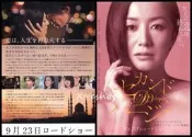 日版電影宣傳單小海報[第二處女]鈴木京香.長谷川博己.深田恭子-2013日本映畫JF-25