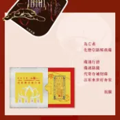 幸福香堂 【正錫箔系列】大面金紙 B2 投胎轉世寄存簿 祭祀 文創