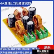 【店長優選】4A直流LC濾波器EMI電磁幹擾EMC汽車音頻高頻濾開關電源紋波濾波