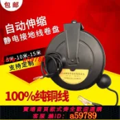 集品臺 【統編可打 價格可談】靜電接地線卷盤 槽罐車靜電接地線卷盤 油罐車自動伸縮靜電接地器