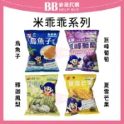 比比旅遊代購 米乖乖系列52g(單包售) 烏魚子風味/巨峰葡萄/釋迦鳳梨/夏雪芒果 餅乾 零食 ✨現貨+預購✨