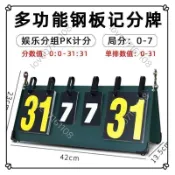 【暢銷百貨】計分板 計分牌 記分板 比賽計分 計分器 籃球 足球 排球 羽球 桌球 比賽 比賽記分牌防水籃球羽毛球臺球計