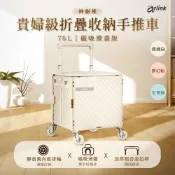 Arlink_神奈推 75L大容量折疊手推車 TL58 磁吸一體滑蓋/雙軸承直排輪超靜音 穩固承重70kg 折疊可登機