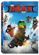 【停看聽音響唱片】【DVD】樂高旋風忍者電影