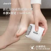 Jway 霧化保濕電動磨腳皮機