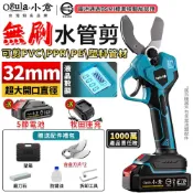 Ogula 小倉 電動剪刀 水管剪 切管刀 可剪PVC/PPR/PE/塑料管材 32MM大口徑（五節一電）