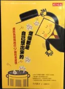 古今書廊《煩惱都是自己想出來的：擺脫負面情緒的9個思考習慣》古川武士│天下│9789863203353