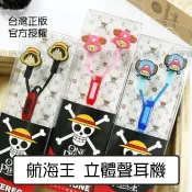 海賊王 耳機 入耳式 耳道式 手機 扁線 麥克風 創意生日禮物 玩具 航海王 魯夫 喬巴 正版授權 小時候創意屋