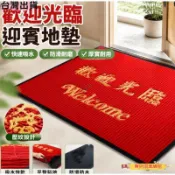 台灣熱銷🔥歡迎光臨門墊 商鋪酒店公司迎賓地毯 入戶玄關加厚吸水防水腳墊 耐磨防滑壓邊黑色地墊 商業門店進門除尘地墊