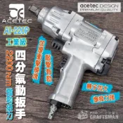(店+)《🌞工具職人》美國工業級－四分氣動衝擊扳手　鋰電鑽板手電動起子機六角柄套筒螺栓螺帽汽車拆輪胎底盤維修