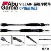 *小毛釣具* ABU GARCIA VILLAIN岸拋竿 惡棍岸拋竿 高Cp值鐵板竿 路亞 假餌 好用