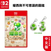 任天堂 Switch2 耀西與不可思議的圖鑑 中文版【現貨 免運】NS2 遊戲片 冒險 簿可思易 耀西 瑪利歐 馬力歐