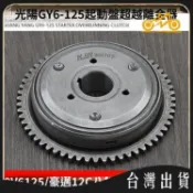 摩托車助力車光陽125踏板車GY6-125豪邁超越離合器 起動盤/啓動盤 可開發票✅馬達MIT🔥臺灣出貨🔥