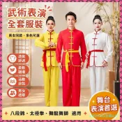 【限時下殺】🔥 新款成人打鼓服武術錶演服裝八段錦全套舞龍舞獅服套裝男女太極服