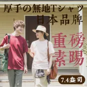 團體服印刷｜客製化T-SHIRT｜重磅數TEE｜純棉厚磅｜7.4盎司重磅短袖｜班服印刷｜工作服印刷｜彩色印刷｜工廠直營