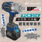 ２１Ｖ大功率－六分鋰電衝擊扳手／無刷電機　大扭力氣動扳手 六分扳手 衝擊起子機 3噸半貨車拆輪胎 汽車底盤維修 鋼構螺栓