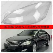 適用於賓士S級 2006-2009年式 W221替換式大燈罩 前大燈罩 透明燈罩 燈殼 大燈外殼 頭燈殼 頭燈罩 大燈罩