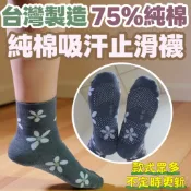 多款台灣製造純棉止滑襪 老人襪 室內襪 純棉吸汗除臭襪 運動襪 長輩襪子 學生襪 可愛女襪 社頭棉襪 200細針 琨御