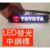 LED TOYOTA TRD 豐田 中網標 水箱罩標 發光 中網 WISH ALTIS RAV4 CAMRY AURIS