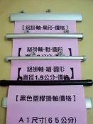 鋁掛軸/細/直徑1.5公分/A4尺寸-24公分/婚紗照吊桿動漫相片橫桿海報掛軸字畫橫軸陳列鋁桿紙管紙筒展覽鋁軸廣告鋁軸