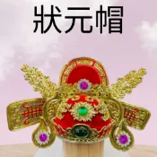 【樂興佛具】狀元帽 紙帽 財神帽 手工安金水鑽紙帽 城隍爺 田都元帥 土地公 魯班公 文昌帽 財神爺 文昌帝君 福德正神