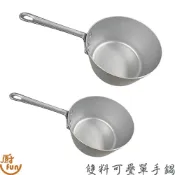 雙料可疊單手鍋 醬汁鍋 單手鍋 單柄鍋 鋁湯鍋 西餐鍋 高湯鍋 雙料單手鍋 可疊單手鍋 濃湯鍋 醬料鍋 熬湯鍋 單把鍋