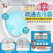 小胖哥團購網小蒼蘭原子彈疏通去污霸