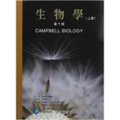 [華通書坊]生物學(第十版)(上下冊不分售)(附索引) CAMPBELL(鍾楊聰) 偉明 9789862803967