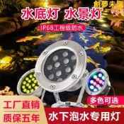 水下泡水燈led水底燈戶外低壓防水射燈七彩假山景觀燈噴泉魚池燈