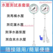 【測水壓】水壓表 自來水 花灑 淨水機 壓力表 馬桶 廚房 進水測試 4分套裝 測水壓 蓮蓬頭 蓮蓬頭水管 水龍頭花灑 