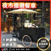 台灣熱銷 ⚡ 倒騎驢擺攤三輪車 小吃移動車 夜市擺攤車 移動地攤夜市 小推車戶外 攤位花車餐車 移動咖啡車 多功能售賣車