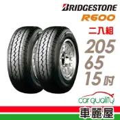 Bridgestone 【 普利司通】輪胎普利司通R600-205/65/15吋_205/65/15_二入組(車麗屋)