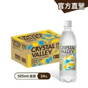 【金車】CrystalValley礦沛氣泡水-檸檬風味 585ml(24罐/箱)