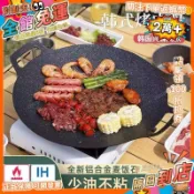 星選⭐戶外燒烤盤韓式烤肉盤不粘家用煎烤盤電磁爐卡式爐專用烤肉鍋