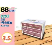☆88玩具收納☆小品登9格收藏盒 8293 桌上收納盒零件盒文具盒整理盒置物盒玩具盒抽屜小物盒 3.5L 特價