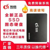 .瀚儲512G固態硬蝶桌上型電腦筆記本固態SSD 480G 720G 1TB SATA