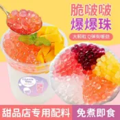 【楊順零食屋】優選寒天晶球免煮多肉水晶粒喜茶脆波波楊枝甘露刨冰珍珠奶茶店用配料