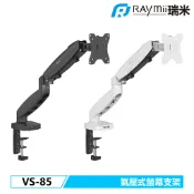 瑞米 Raymii  VS-85 氣壓式螢幕支架 螢幕架 USB3.0 螢幕增高架 懸掛支架 單螢幕支架