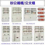 【台灣製】鐵櫃 文件櫃 公文櫃 書櫃 可上鎖 玻璃拉門櫃 鐵拉門櫃 理想櫃 檔案櫃 收納櫃 資料櫃 置物櫃 KG-88