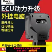 御品名匯 【台灣公司 可開發票】德國Racechip外掛電腦 刷ECU一階RC程序渦輪汽車動力提升改裝