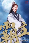 【灰熊iREAD】霸主（32） 高樓大廈
