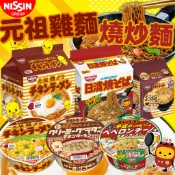 《NISSIN》日清 元祖雞麵 燒炒麵 奶焗雞肉 蒜香辣椒｜日本 零食 泡麵 炒麵 碗麵 小雞麵 元祖雞｜大掌櫃團購